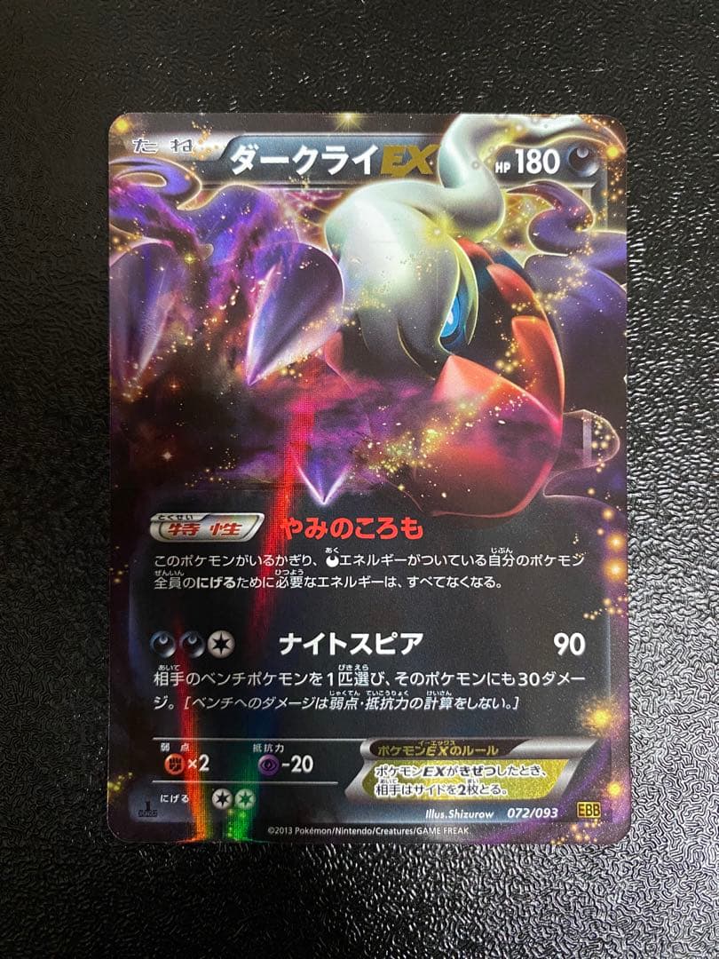 【稀少】ポケモンカード ダークライEX 1ed 【極美品】