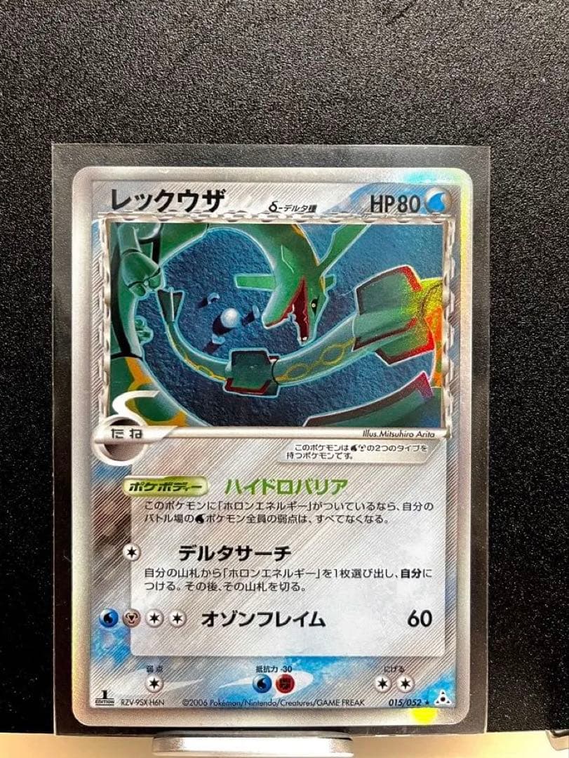レックウザ δデルタ種　拡張パック ホロンの幻影 015/052