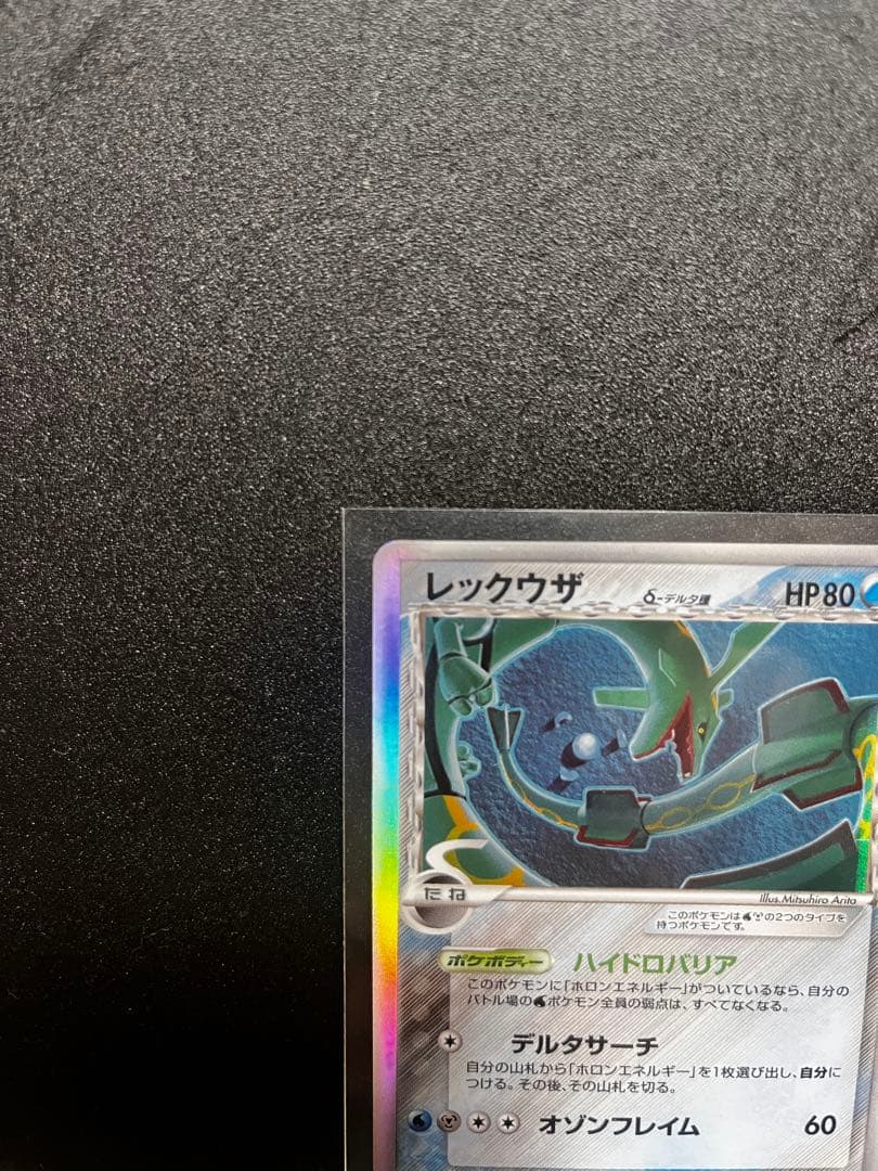 レックウザ δデルタ種　拡張パック ホロンの幻影 015/052