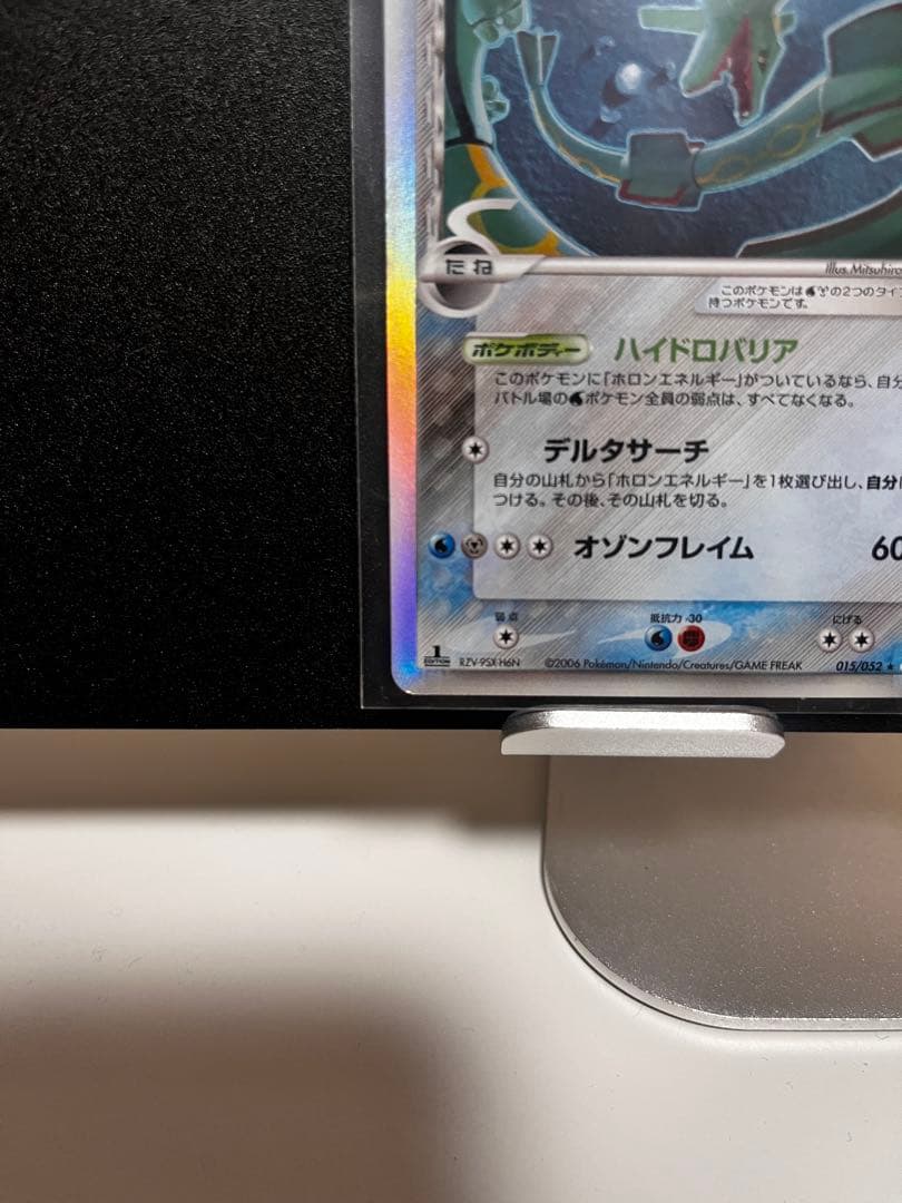 レックウザ δデルタ種　拡張パック ホロンの幻影 015/052