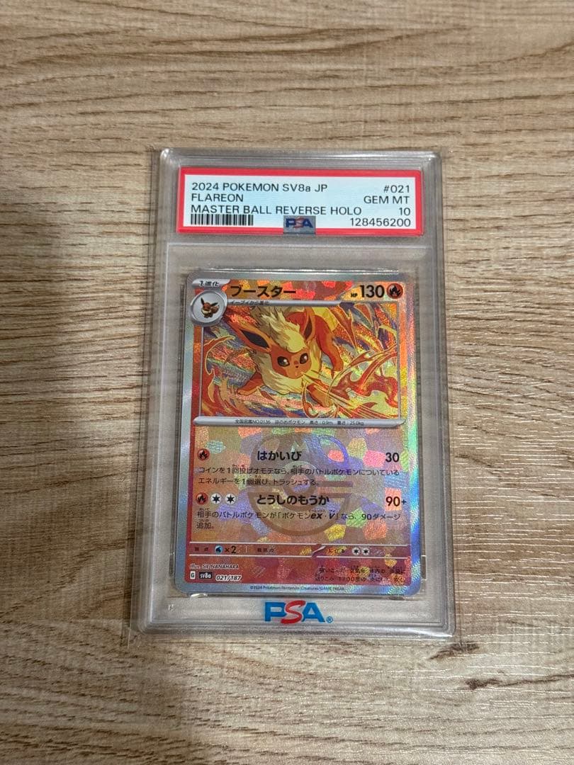 【PSA10】【キリ番】ブースター マスターボールミラー マスボ