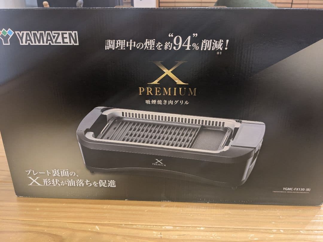 YAMAZEN X PREMIUM 無煙ロースター