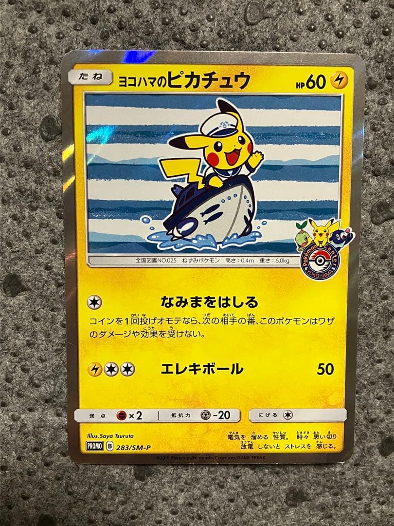 ヨコハマのピカチュウ　スペシャルBOX ポケモンセンターヨコハマ PROMO