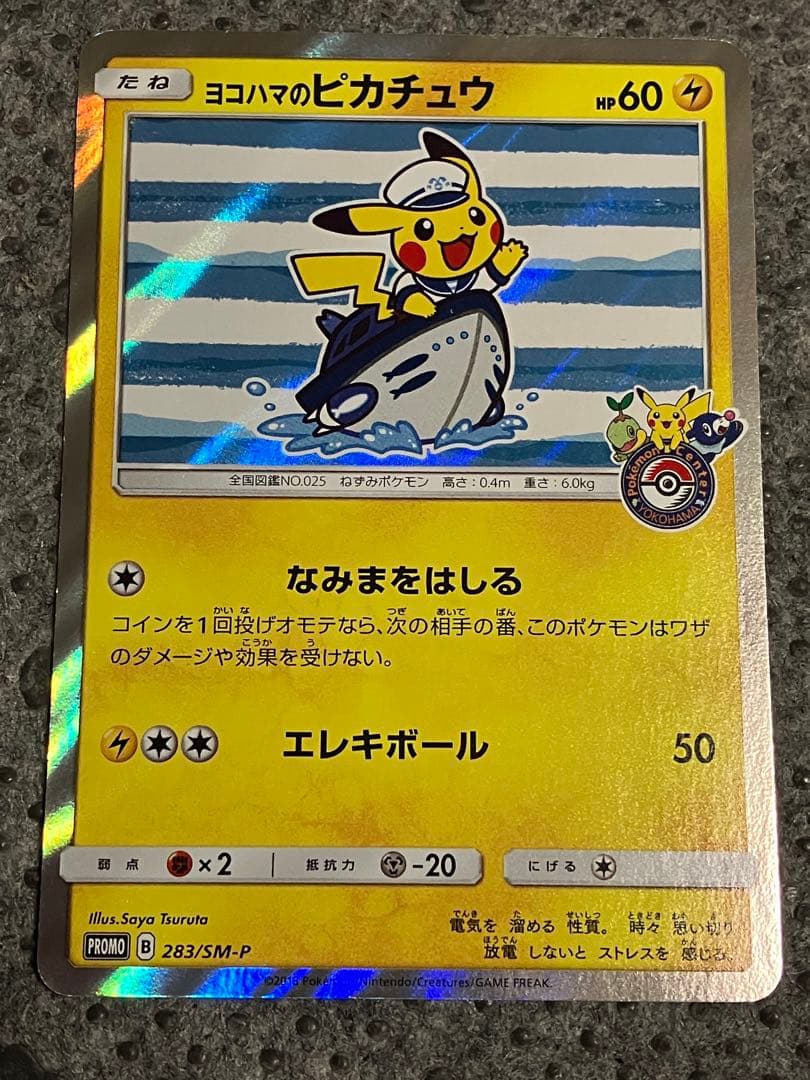 ヨコハマのピカチュウ　スペシャルBOX ポケモンセンターヨコハマ PROMO