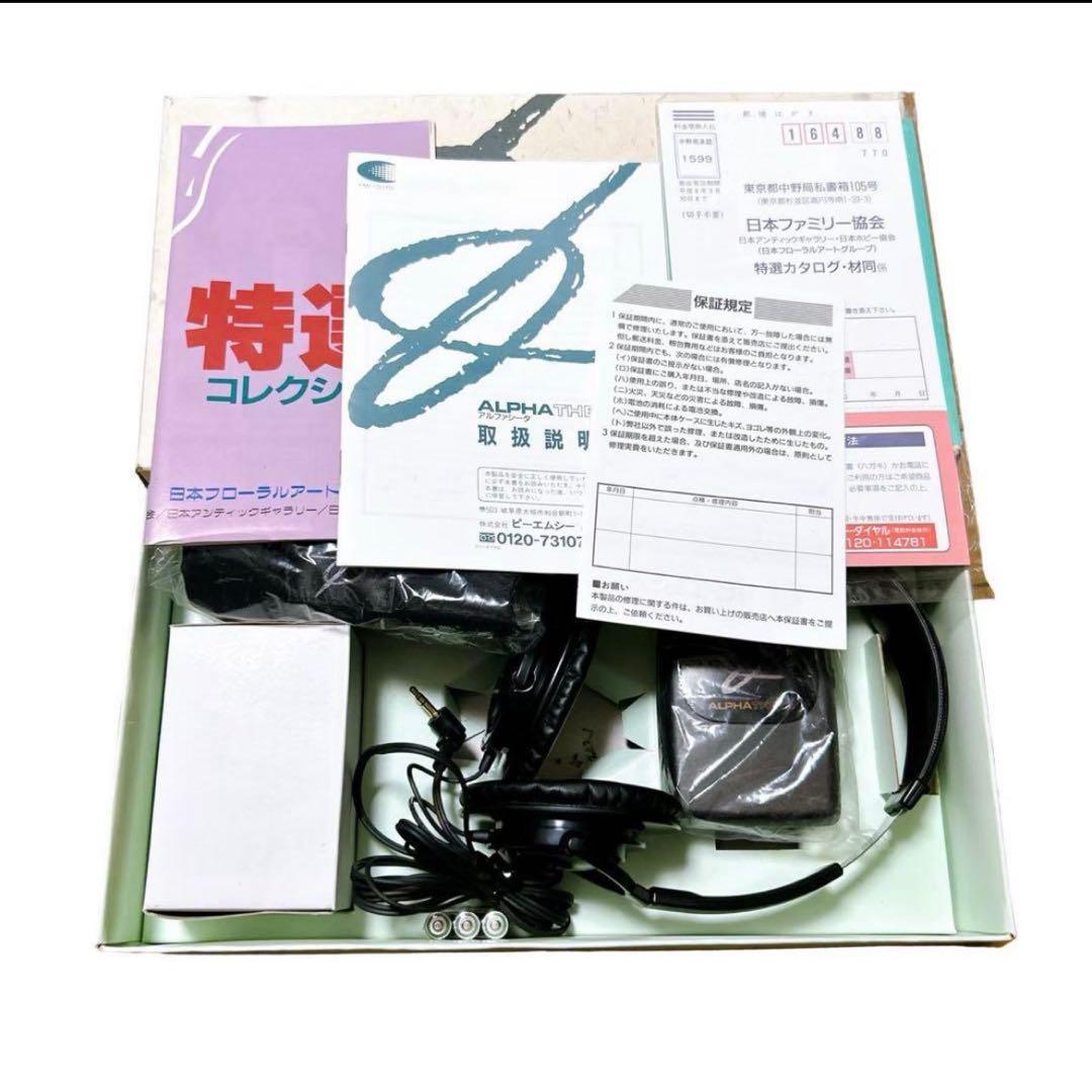 脳波　ALPHATHETA アルファシータ　政木和三