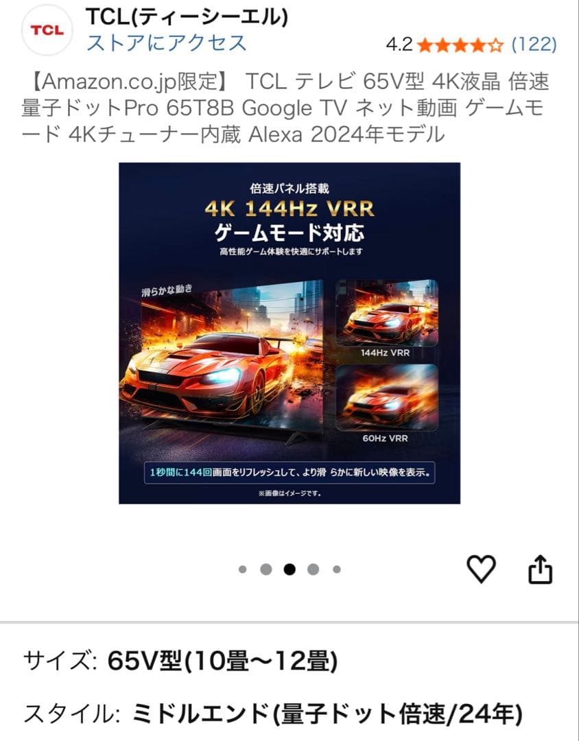 TCL 65V型 4K液晶テレビ 量子ドットPro 65T8B 2024年モデル