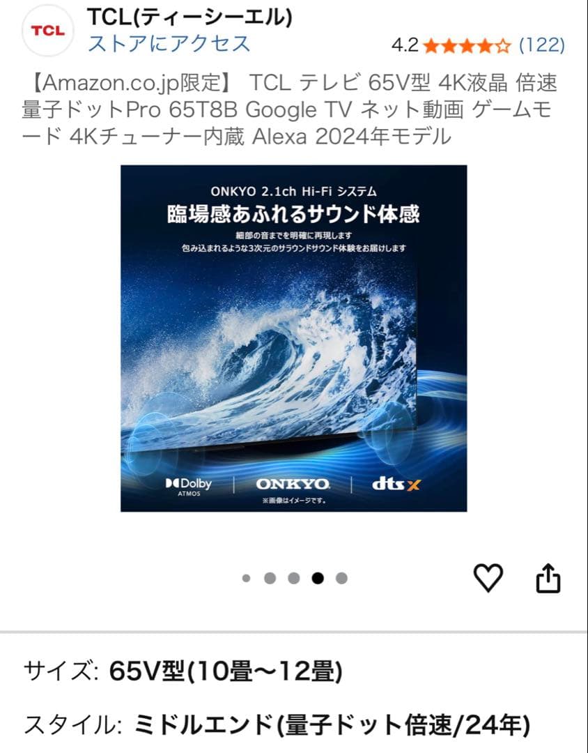 TCL 65V型 4K液晶テレビ 量子ドットPro 65T8B 2024年モデル