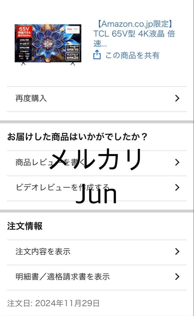TCL 65V型 4K液晶テレビ 量子ドットPro 65T8B 2024年モデル