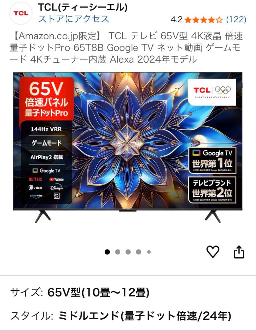 TCL 65V型 4K液晶テレビ 量子ドットPro 65T8B 2024年モデル