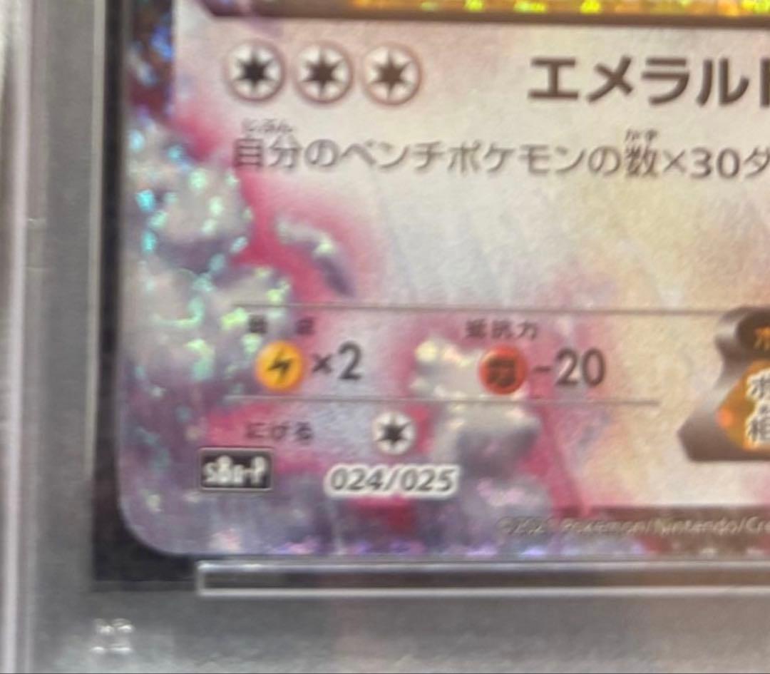 【PSA10】MレックウザEX 25th 024/025 25th ポケカ