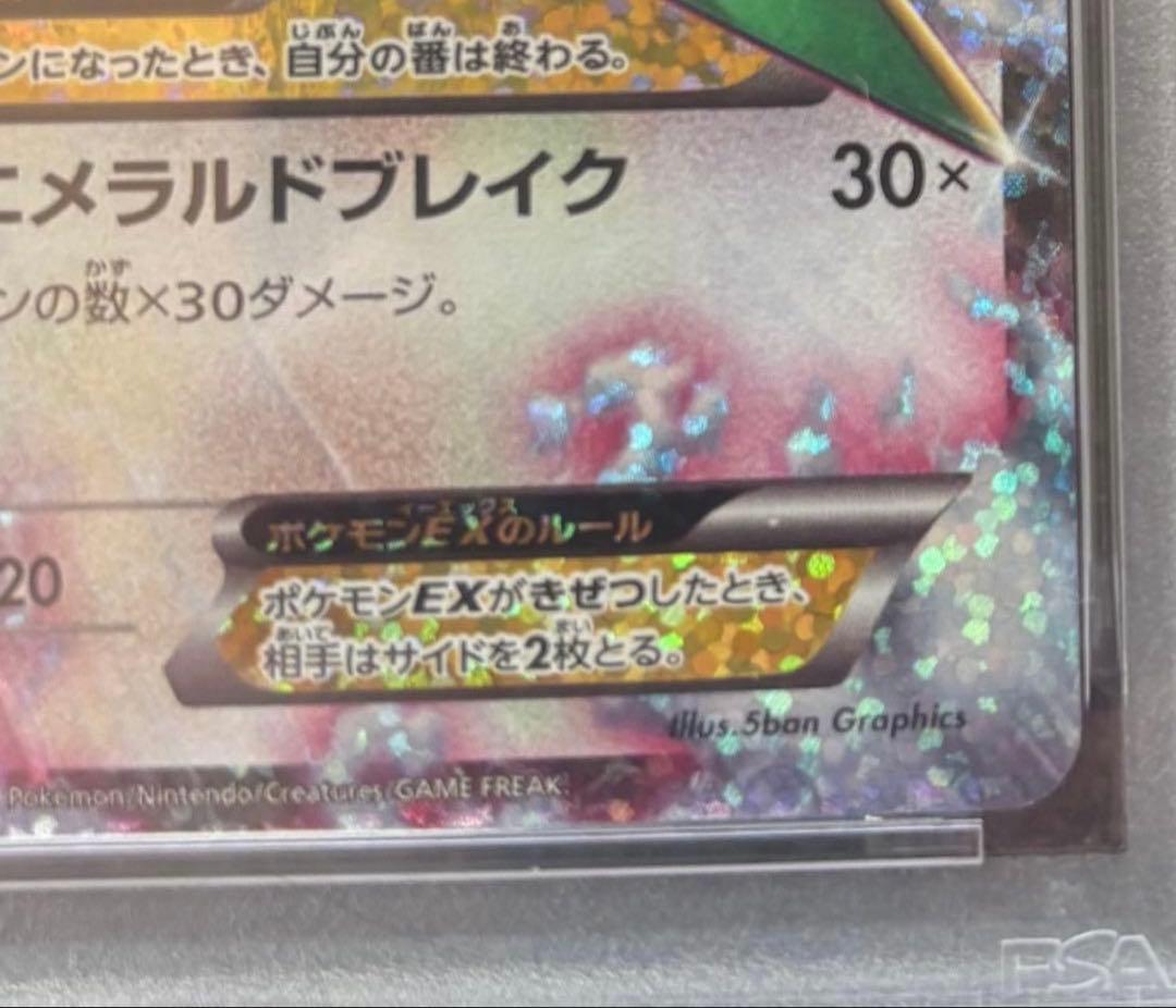 【PSA10】MレックウザEX 25th 024/025 25th ポケカ