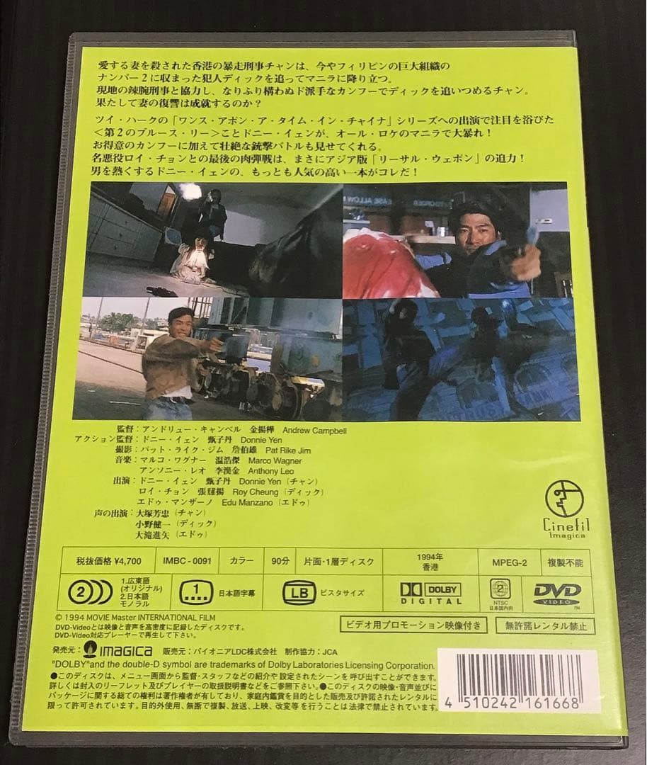 ドラゴン 電光石火'98('94香港)