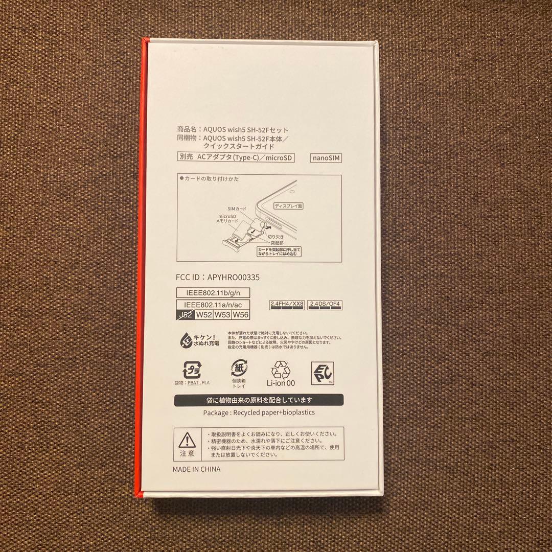 AQUOS wish 5 本体　パープル