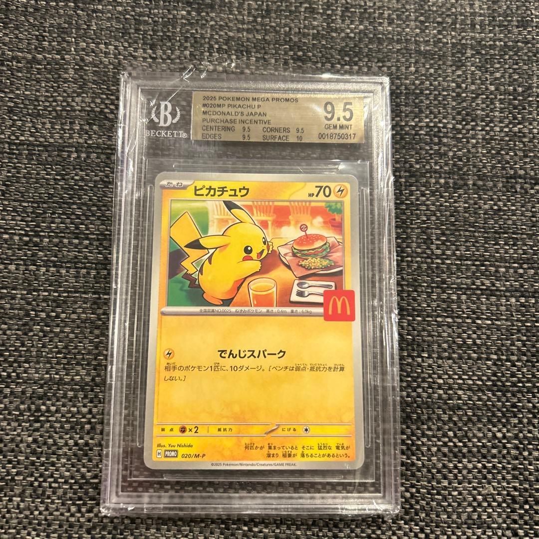 BGS9.5 PSA10相当 マクドナルド ピカチュウ プロモ ポケモンカード