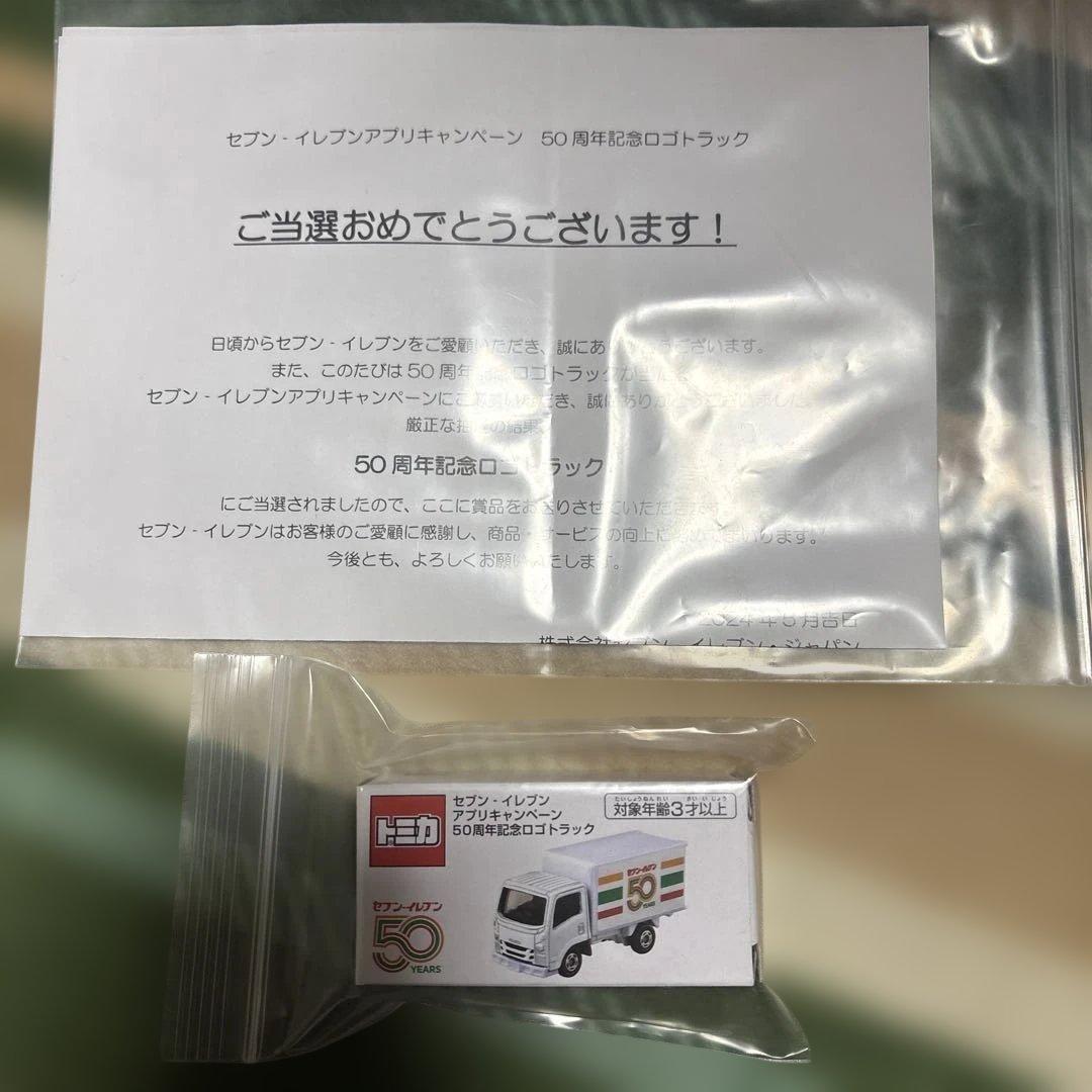 トミカ セブンイレブン 50周年記念ロゴ トラック 新品