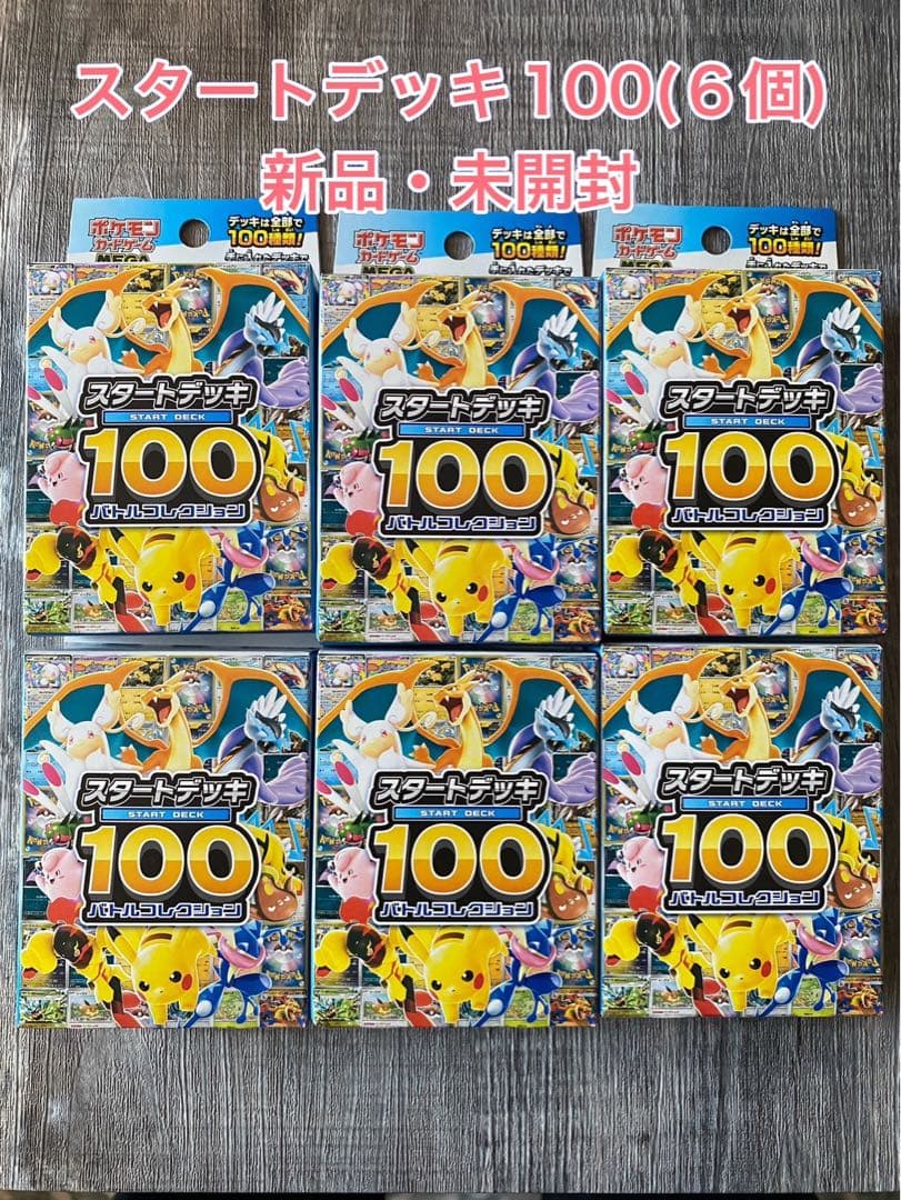 スタートデッキ100 (6個) 新品・未開封