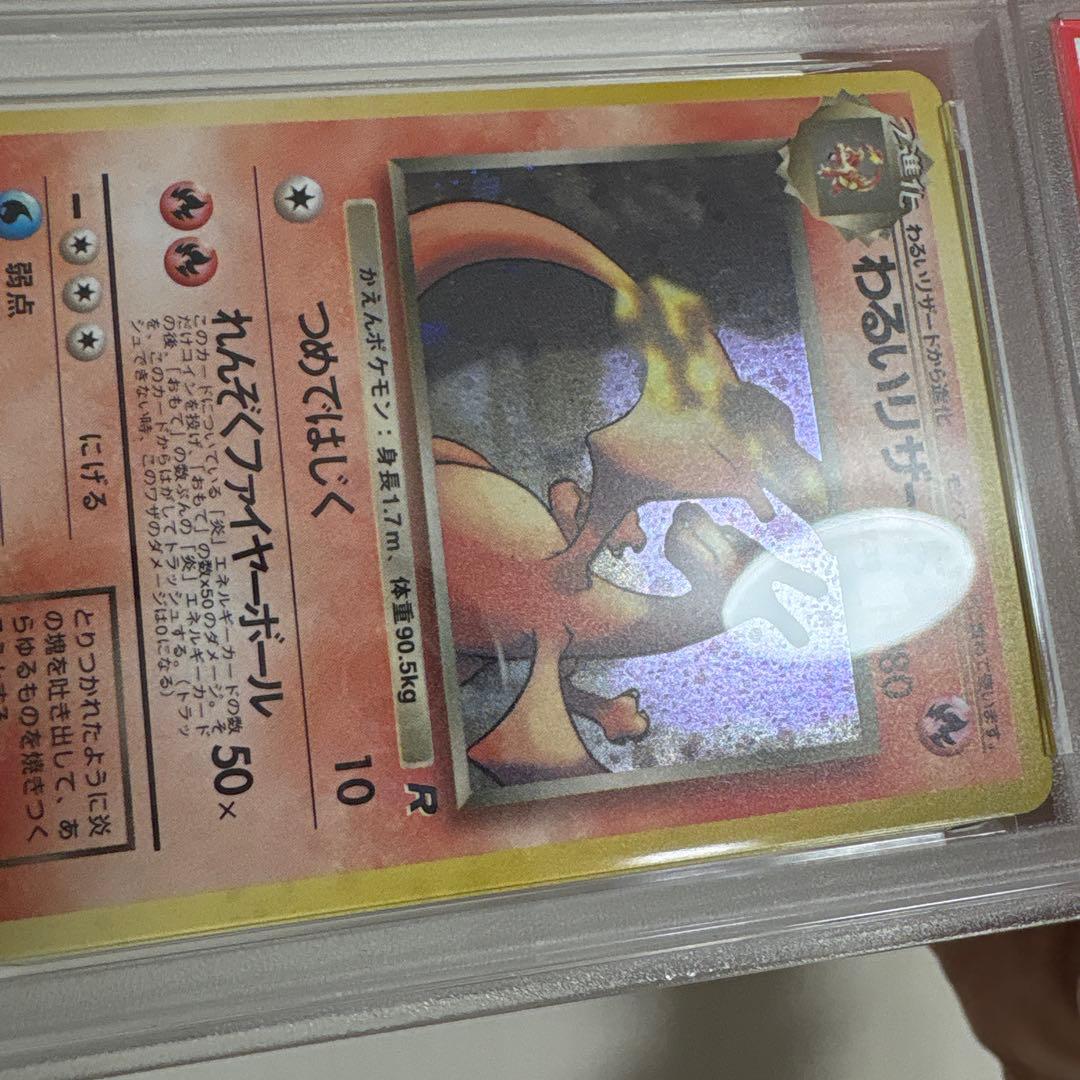 PSA6わるいリザードン 旧裏 ポケモンカード