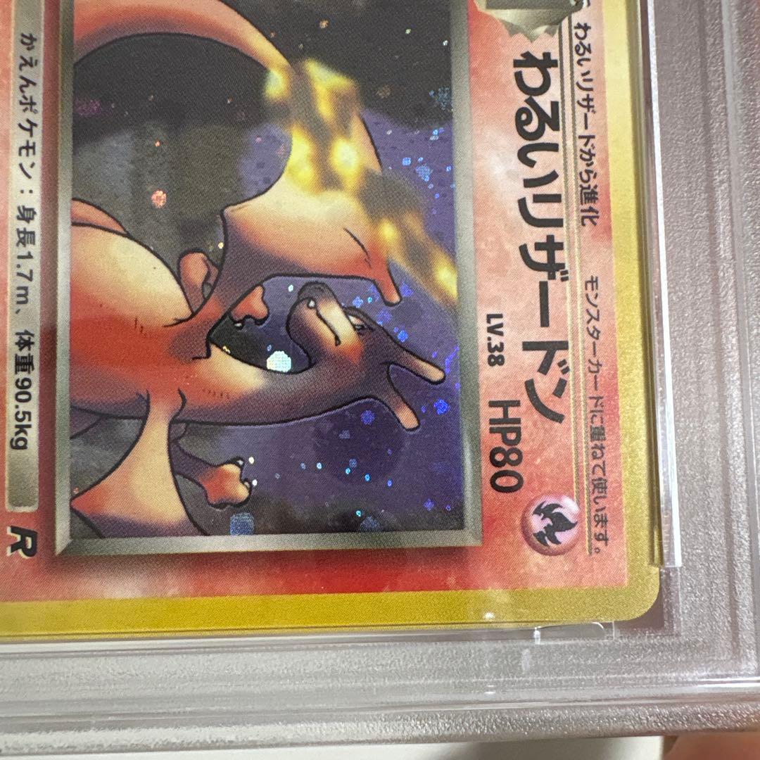 PSA6わるいリザードン 旧裏 ポケモンカード