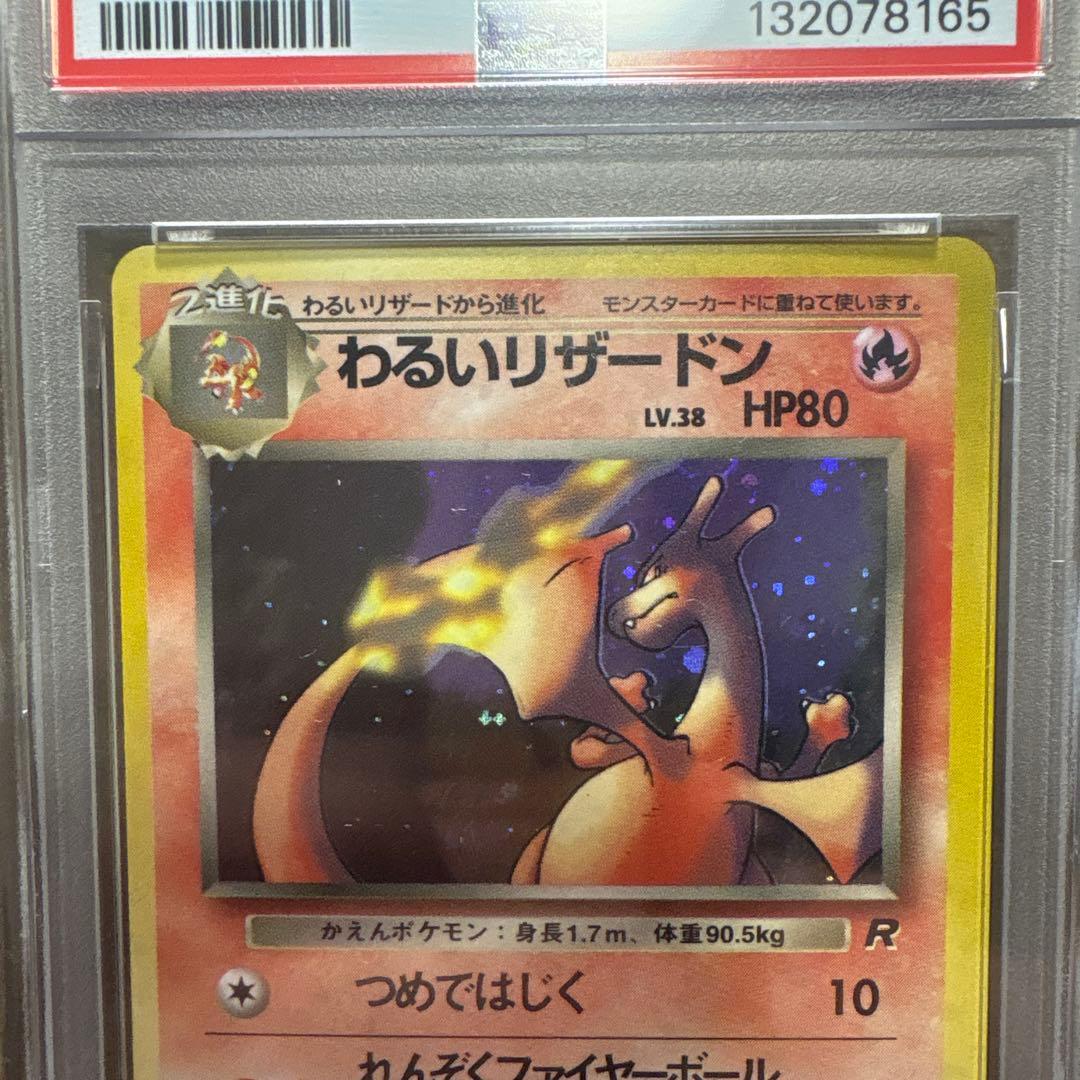 PSA6わるいリザードン 旧裏 ポケモンカード