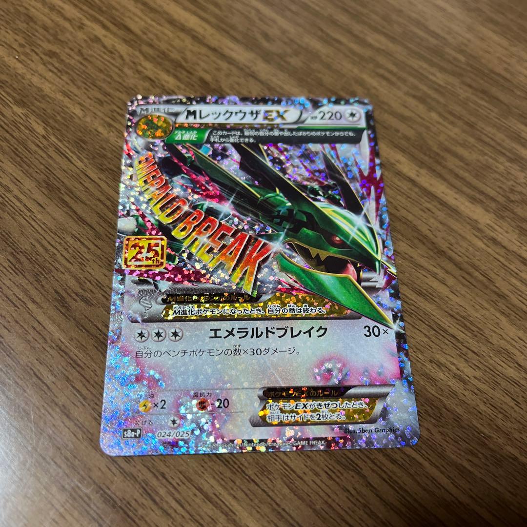 ポケモンカード　mレックウザex 25th