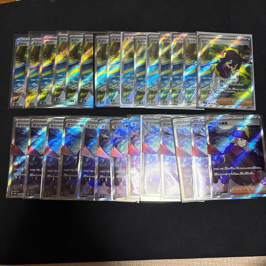 ポケモンカード　スグリsr マツバの確信　まとめ売り