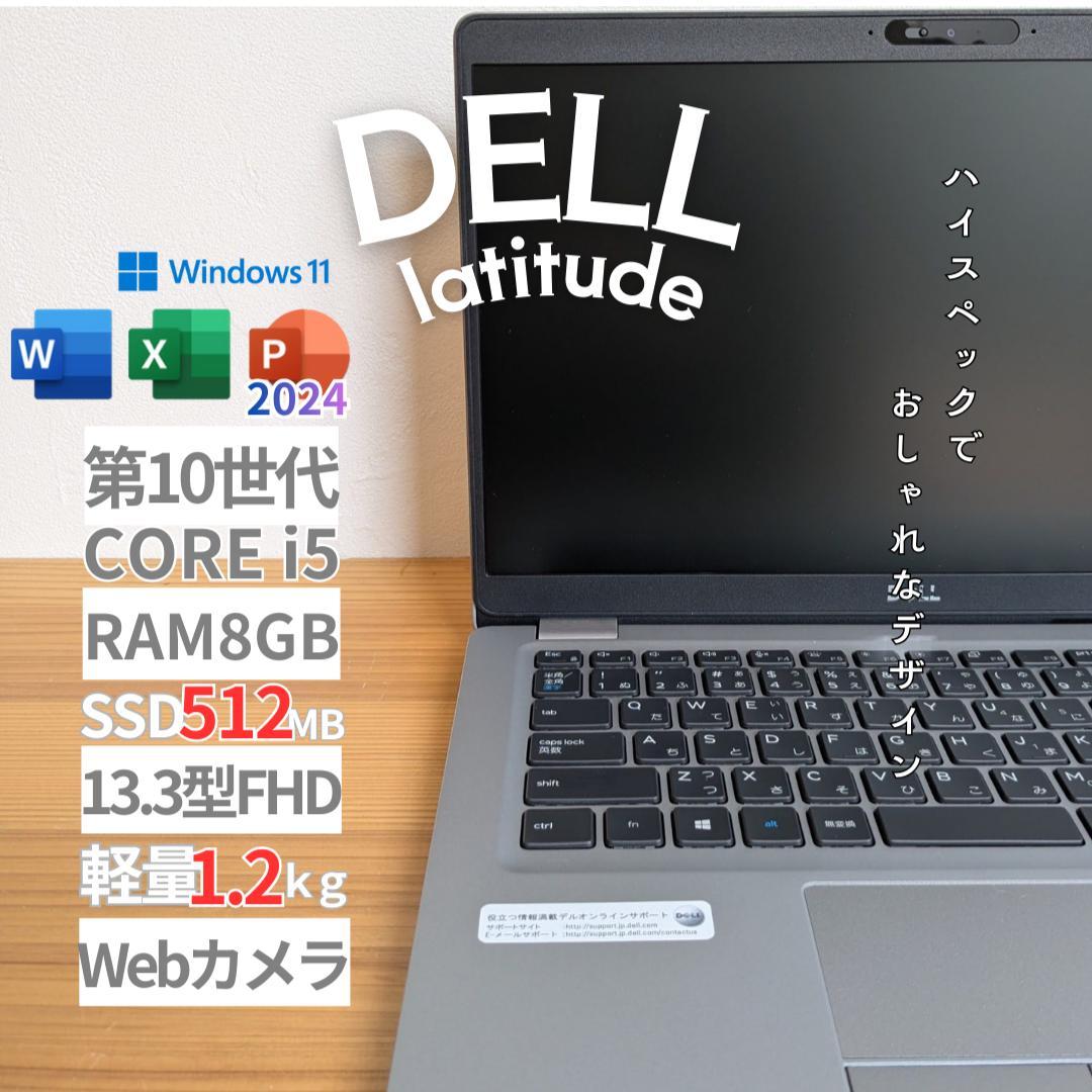 DELL 第10世代Core i5 メモリ8GB SSD512GB