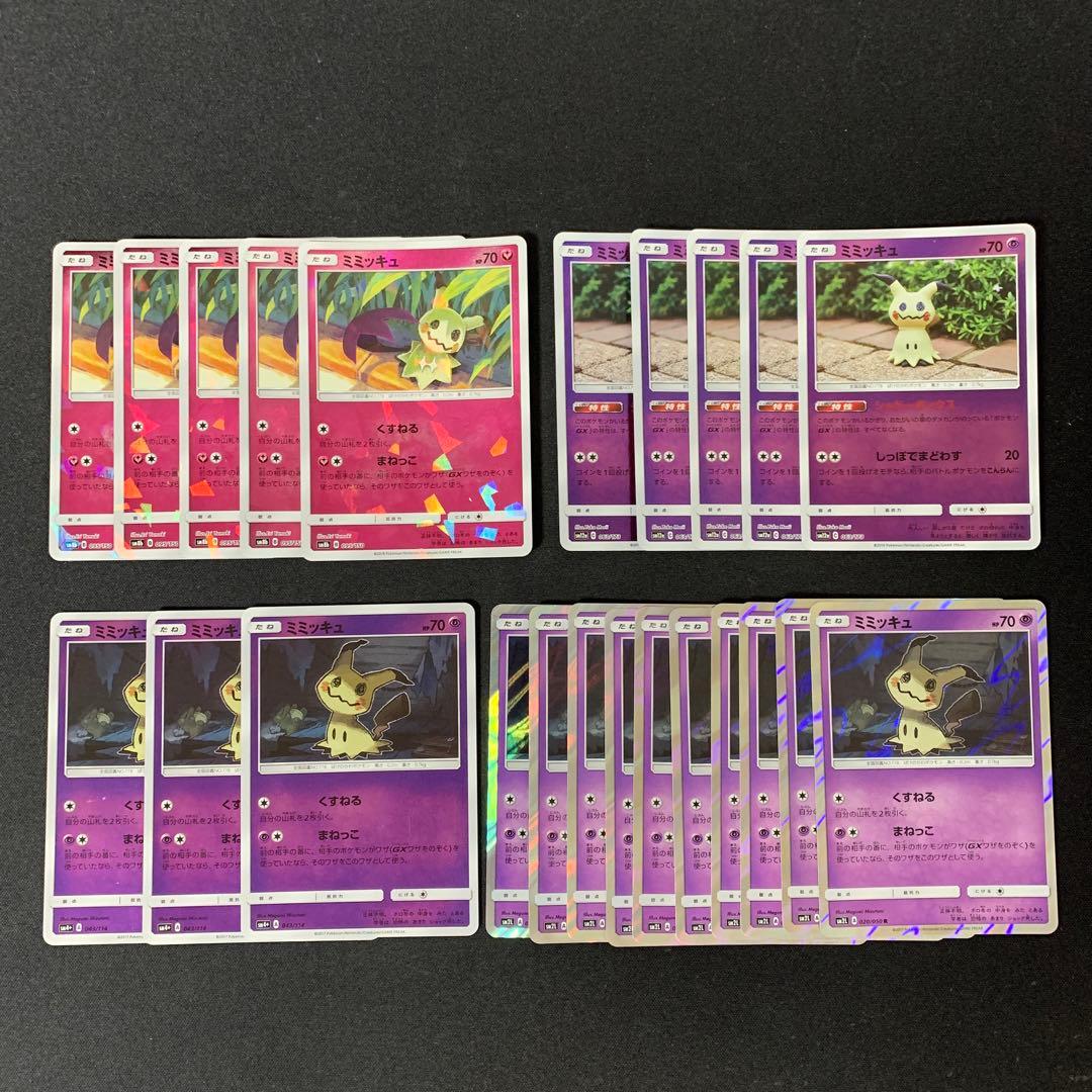 3579 ミミッキュ 23枚 まとめ売り ミラー キラ sm 大量 まとめ売り