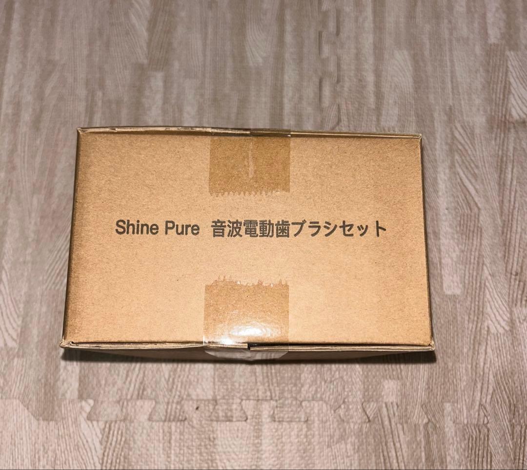【新品】【未使用品】Shine Pure音波電動歯ブラシセット