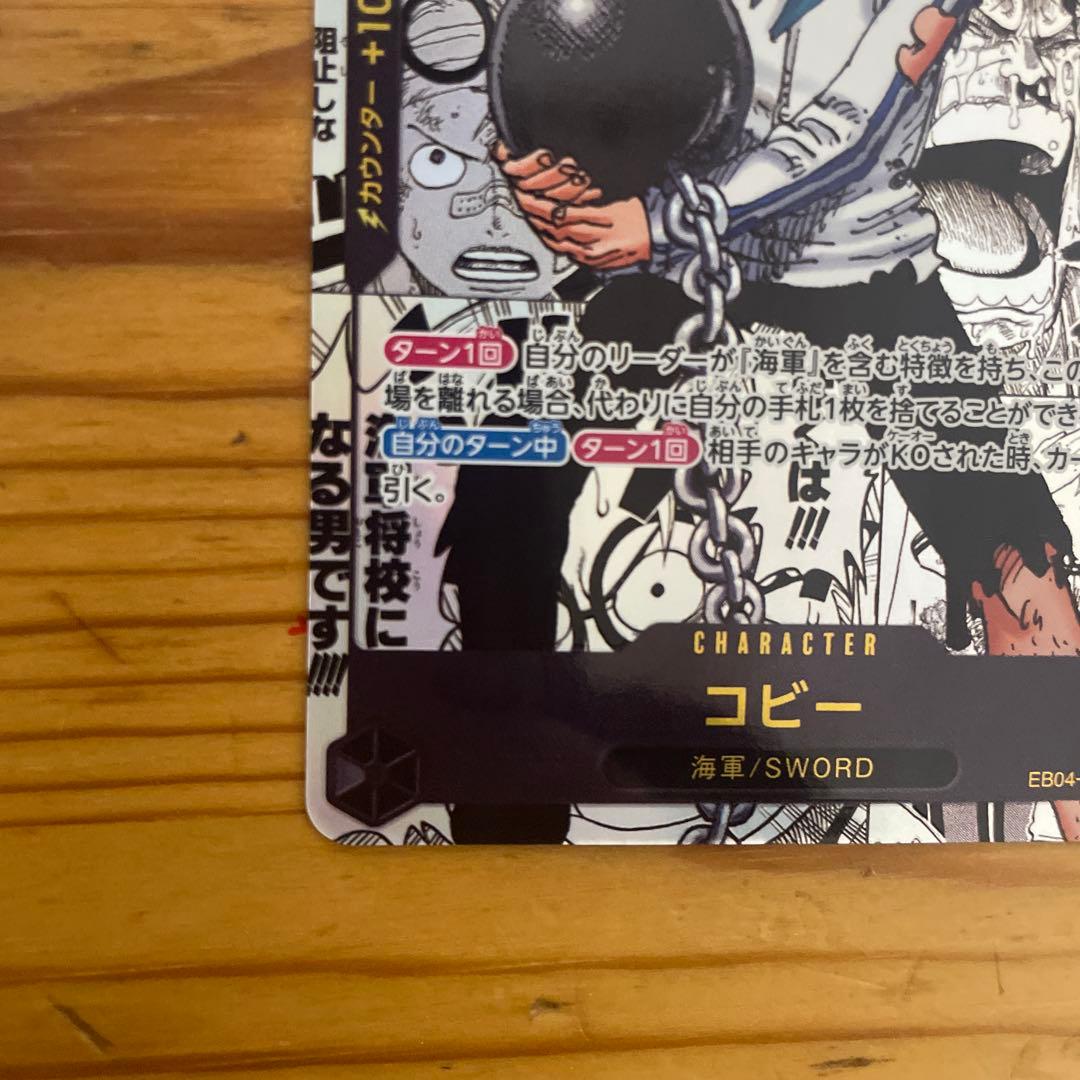 ワンピースカード　コミックパラレル【コビー】　他