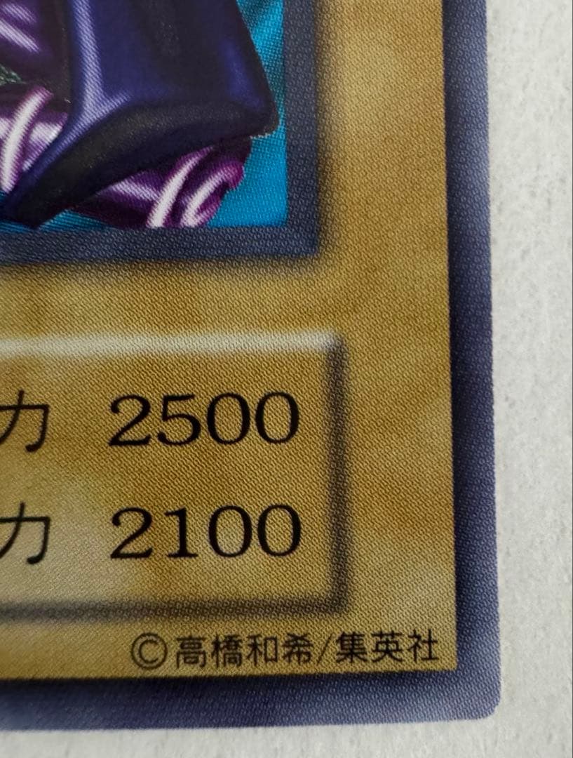 黒魔道士 (遊戯王) ブラックマジシャン　中国語