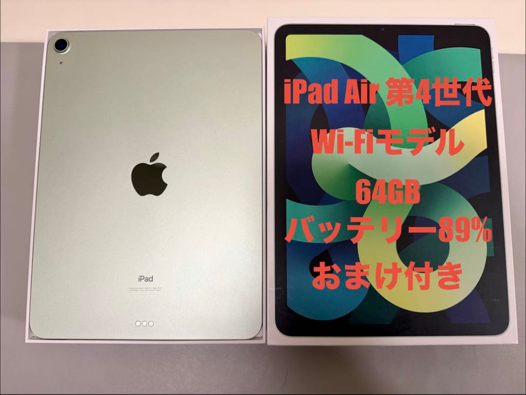 【美品】iPad Air 第4世代 Wi-Fi 64GB(グリーン)