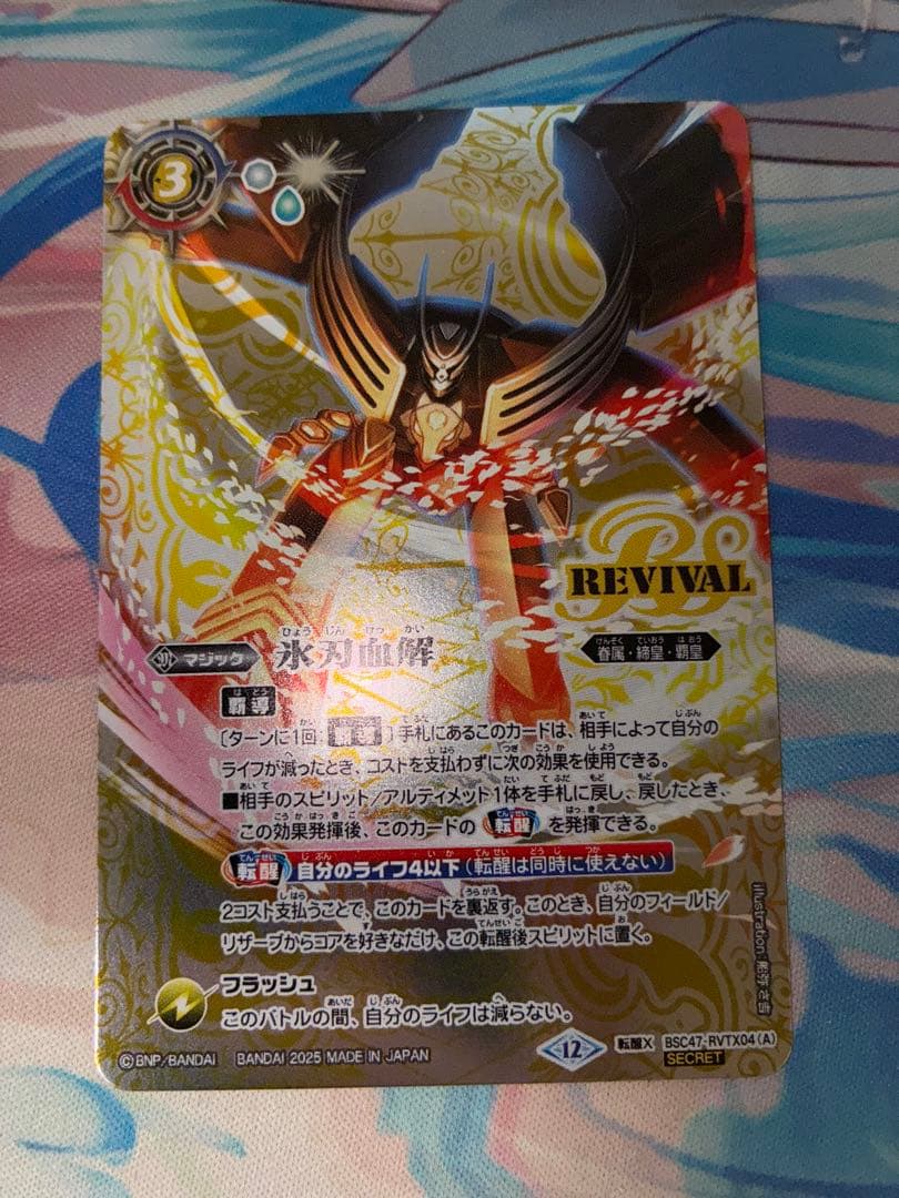 バトスピ 氷刃血解 リバイバル ミブロックバラガンオリジン 1枚 シークレット