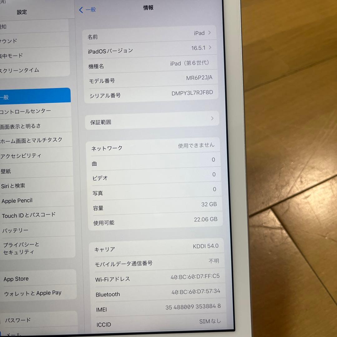 バッテリー新品同様96%！iPad （6世代）Wi-Fi + Cellular