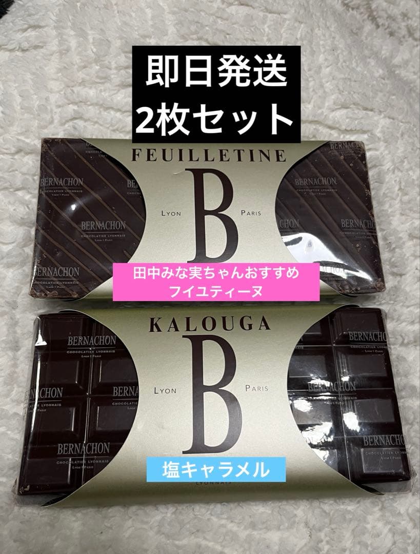 ベルナシオン タブレット 2枚セット