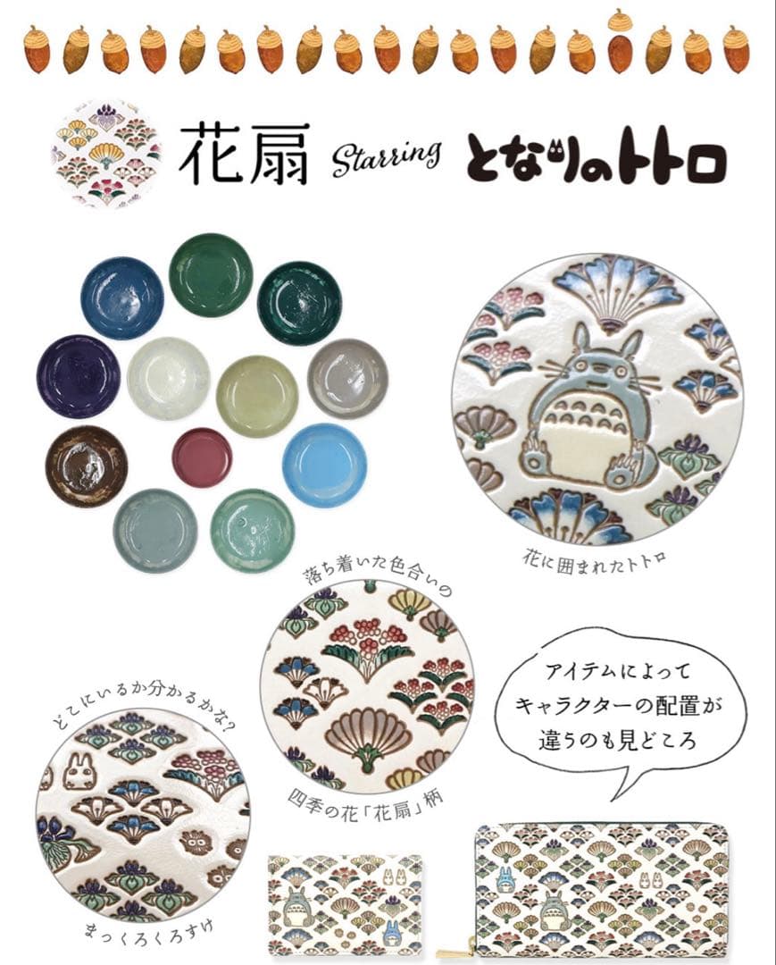 文庫屋大関 天溝がま口 花扇 となりのトトロ がま口財布 ケース