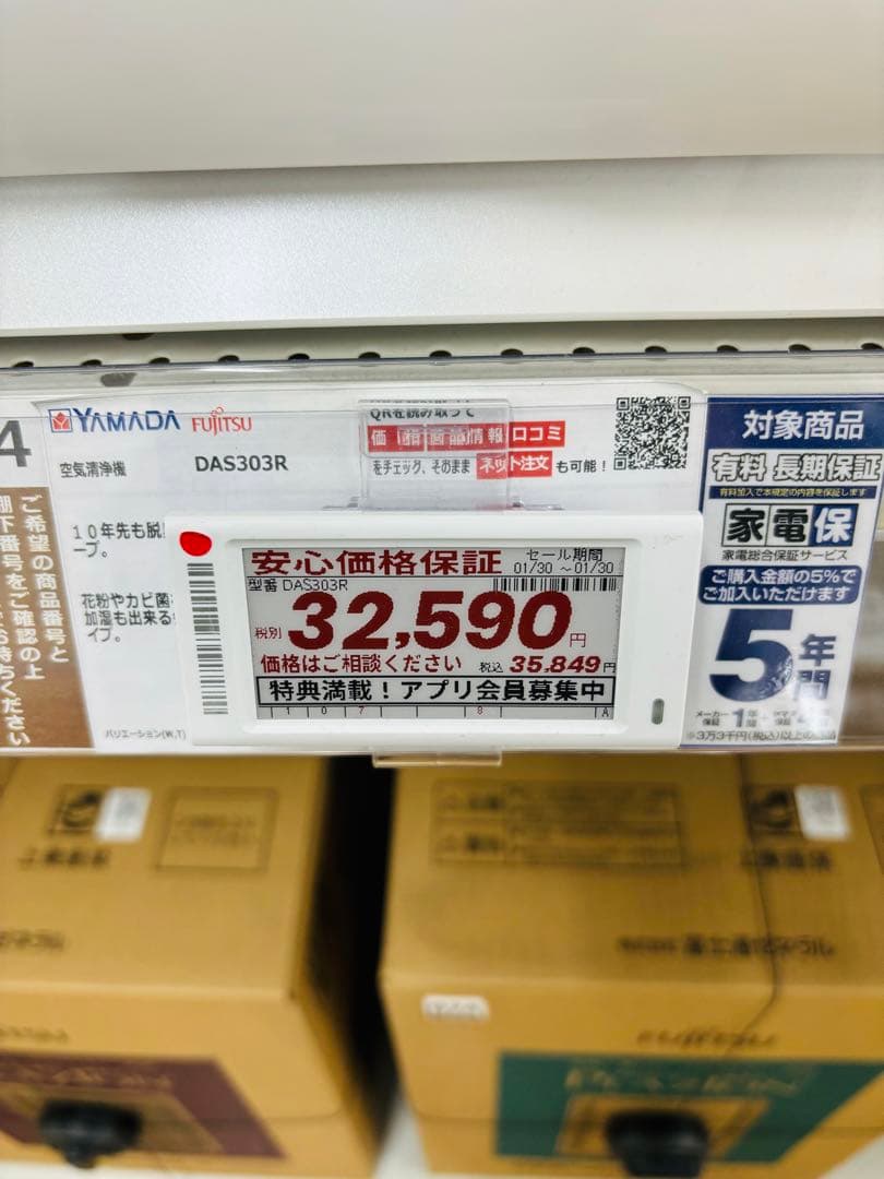 激安！富士通ゼネラル　加湿脱臭機　プラズィオン　DAS-303R-W　2024年
