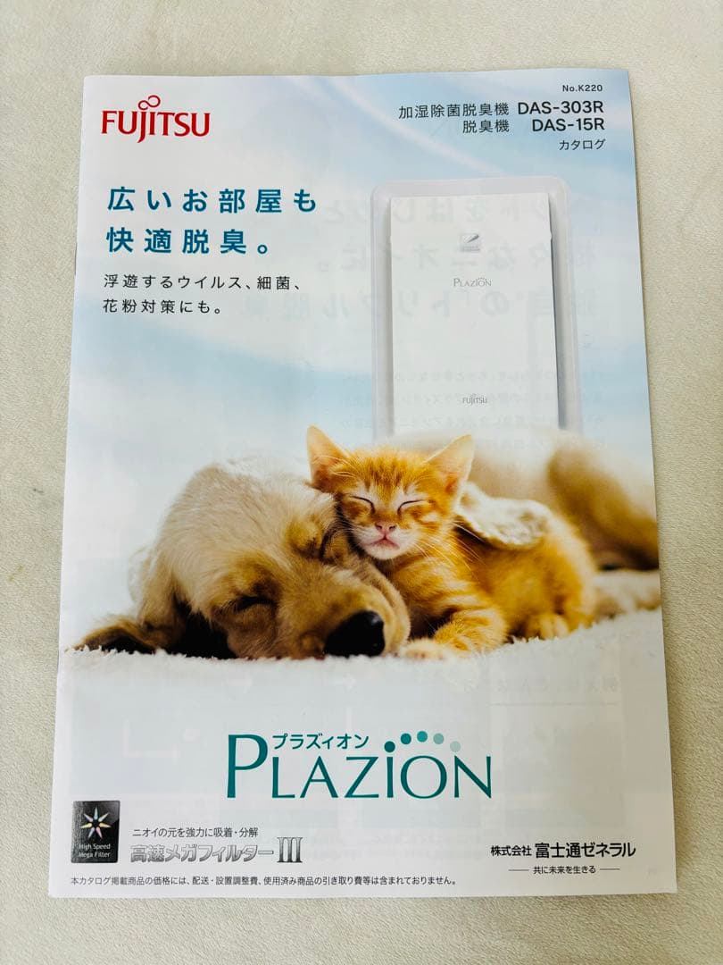 激安！富士通ゼネラル　加湿脱臭機　プラズィオン　DAS-303R-W　2024年