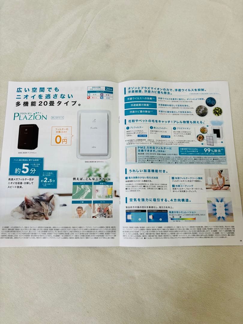 激安！富士通ゼネラル　加湿脱臭機　プラズィオン　DAS-303R-W　2024年