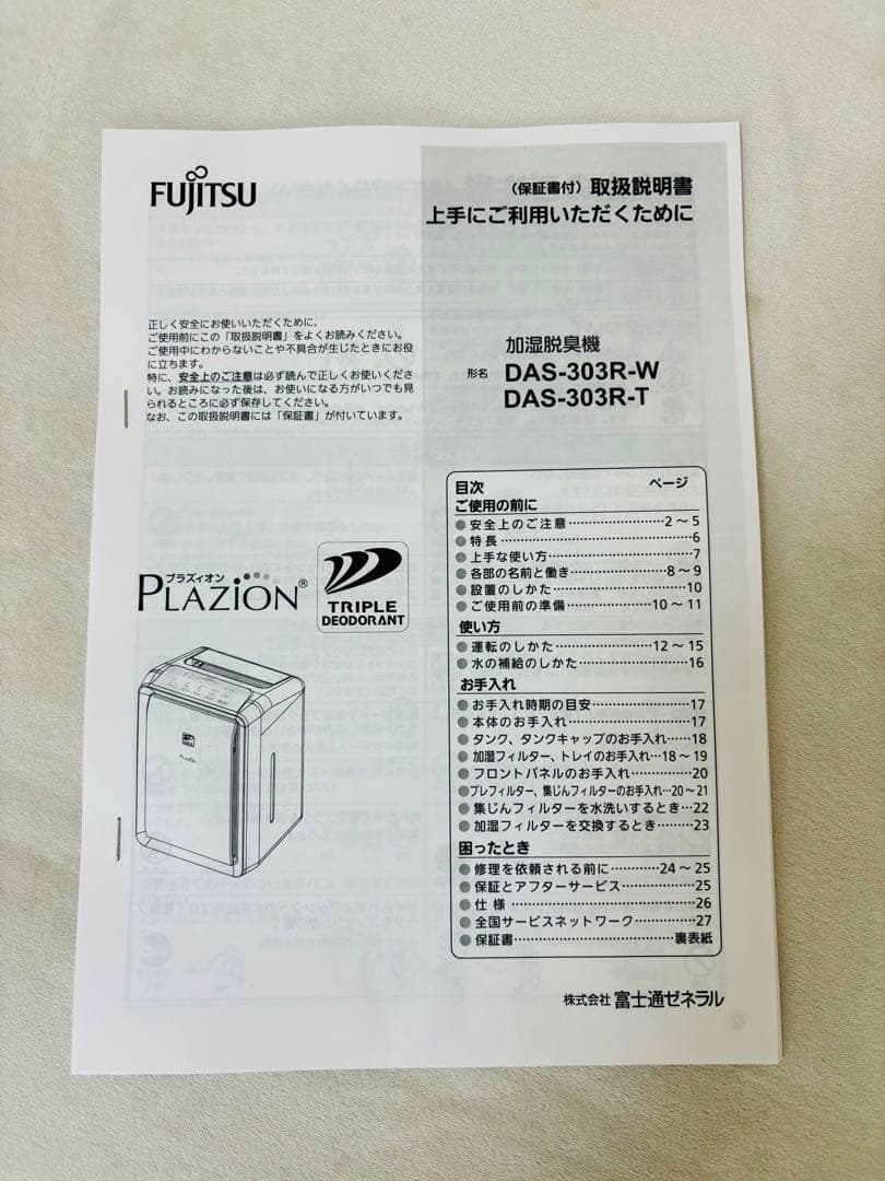 激安！富士通ゼネラル　加湿脱臭機　プラズィオン　DAS-303R-W　2024年