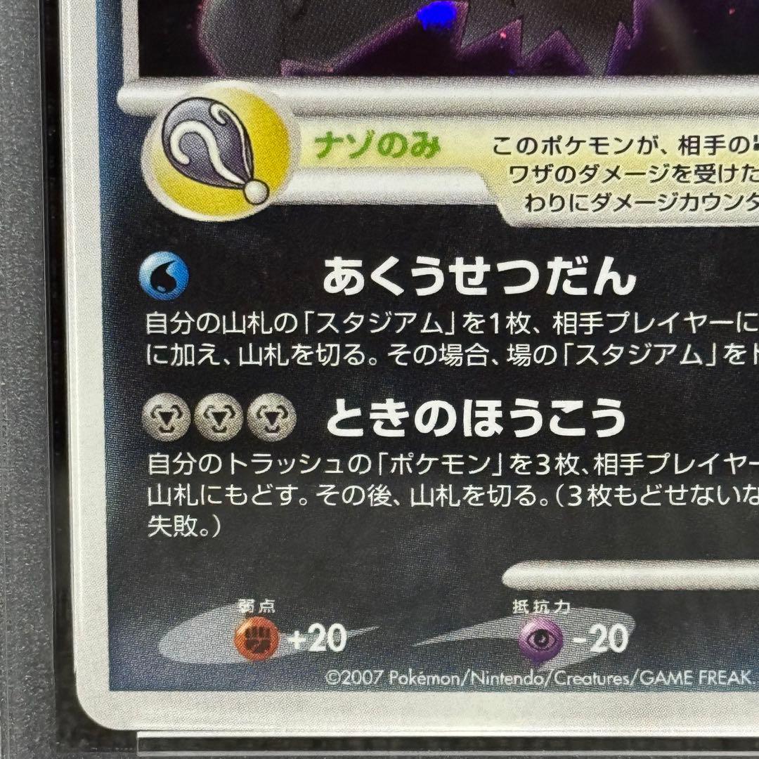 ポケモンカード: ダークライ プロモ DP-P 046 PSA10 おまけ付き！