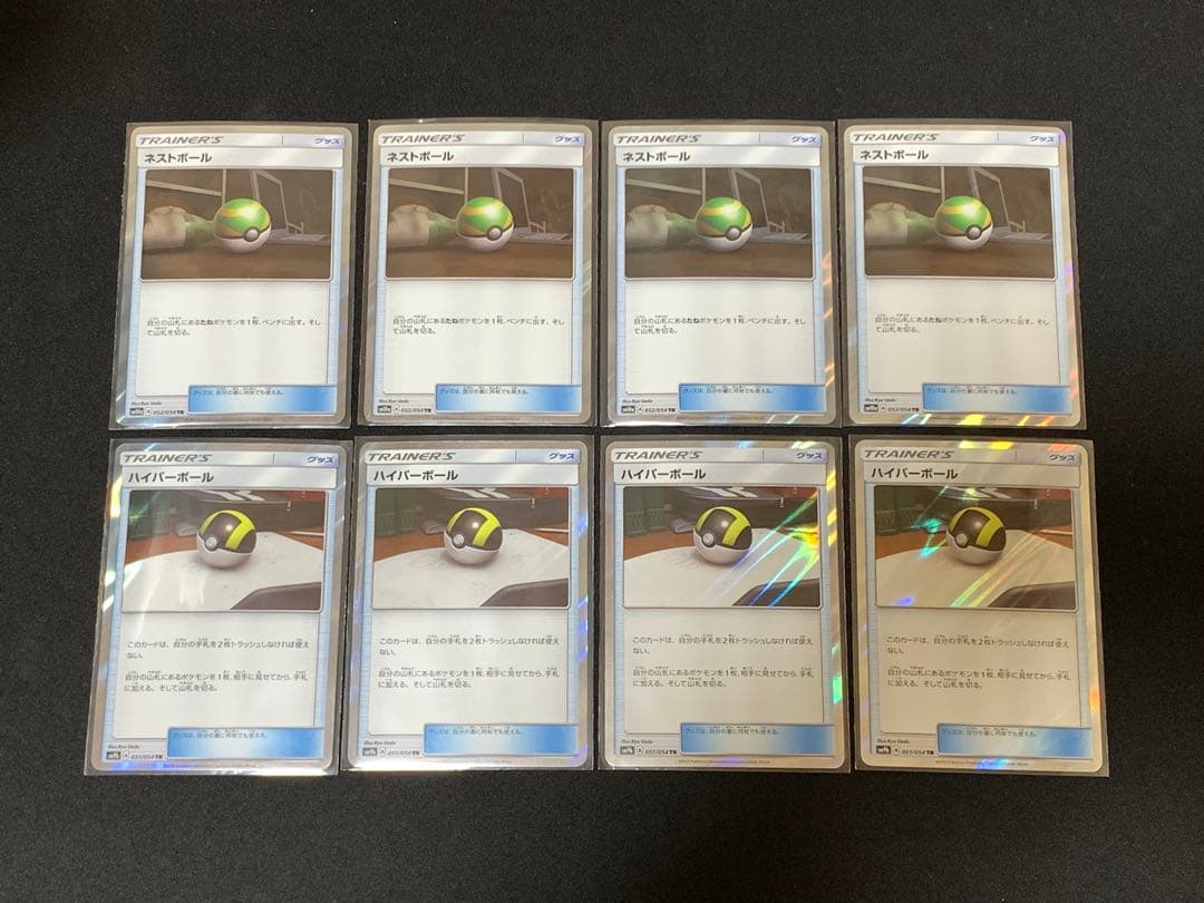 ポケカ　ハイパーボール　ネストボール　TR 8枚セット
