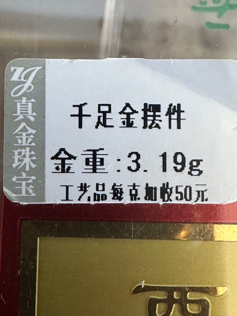 「金の鶏の置物 」22K 3.19g付き