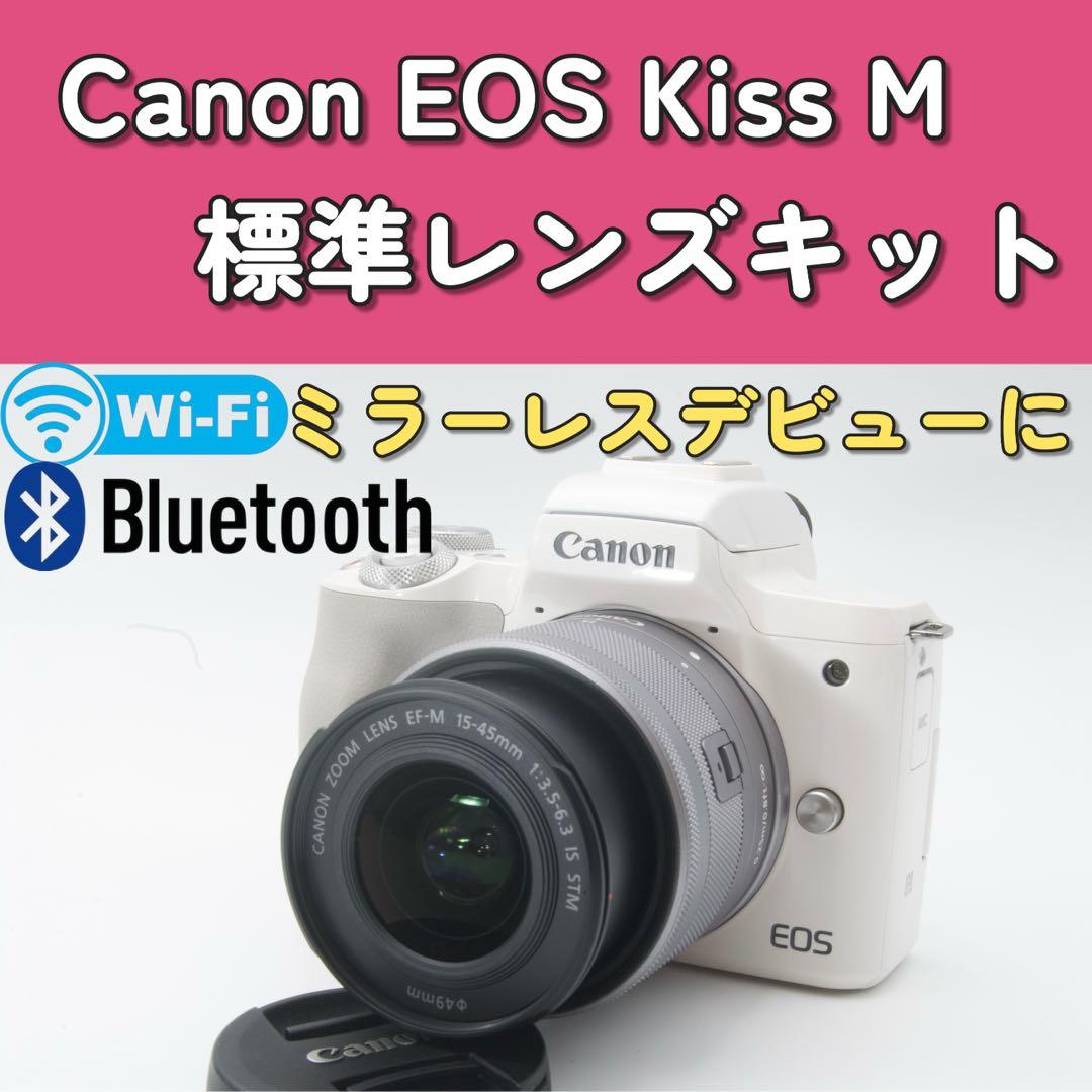 Canon EOS Kiss M レンズキット　Wi-Fi搭載　小型軽量　美品