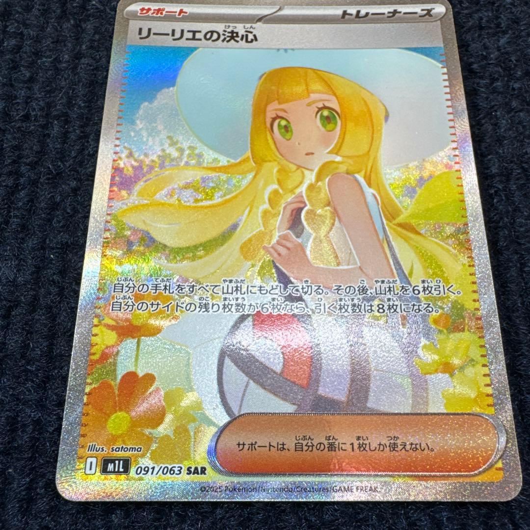 メガブレイブ リーリエの決心 SAR 097/063