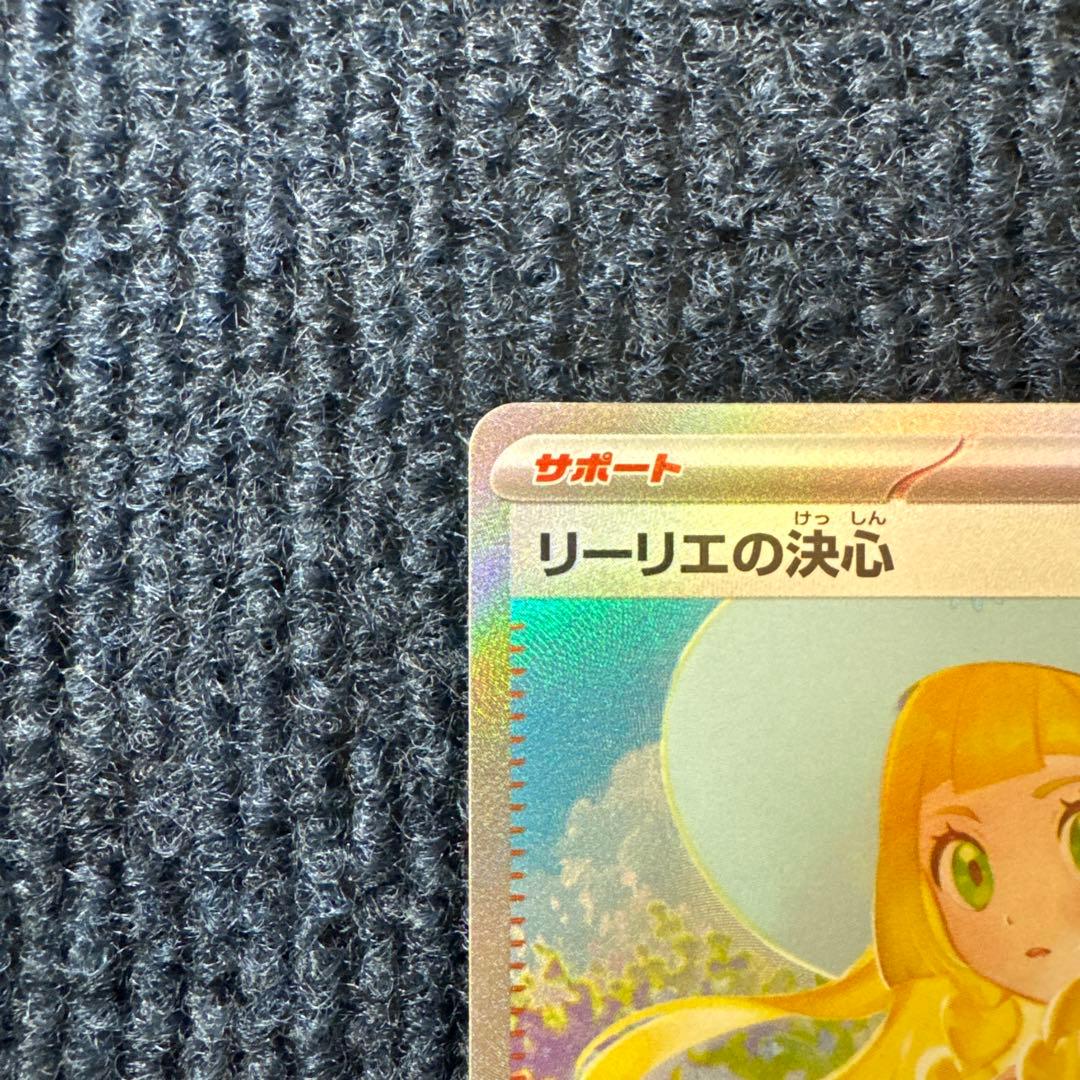 メガブレイブ リーリエの決心 SAR 097/063