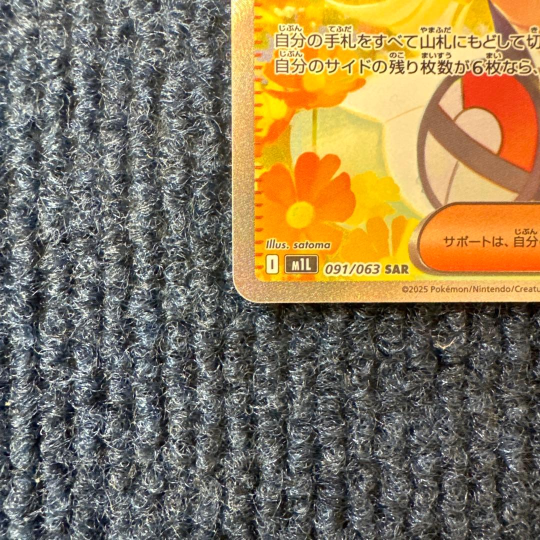 メガブレイブ リーリエの決心 SAR 097/063