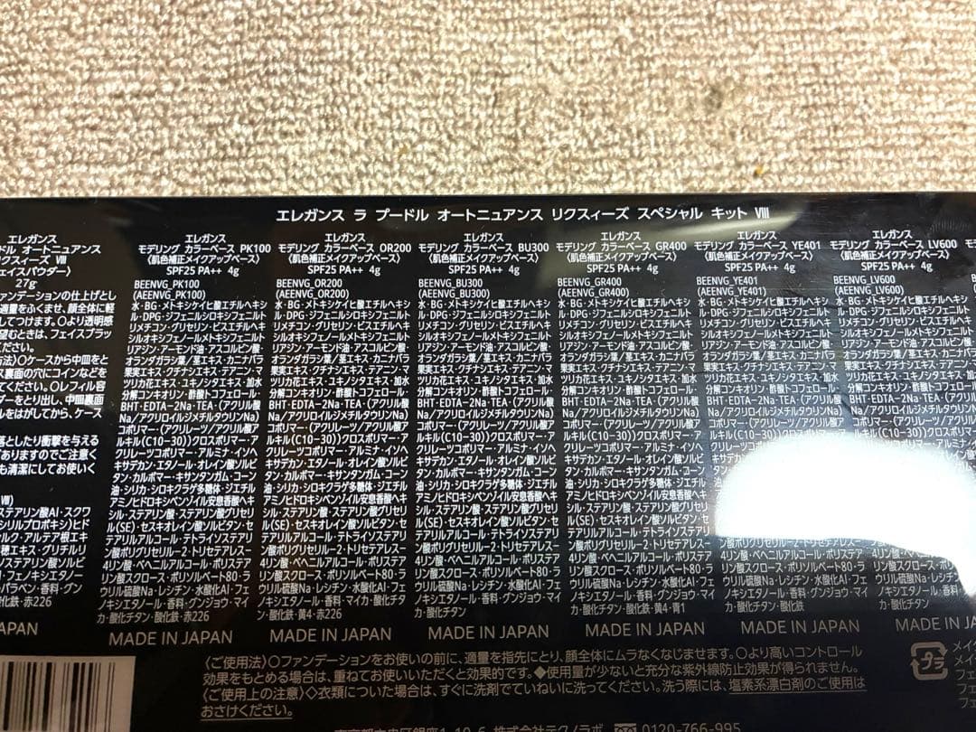 エレガンス　ラプードルオートニュアンスリクスィーズスペシャルキット　VIII