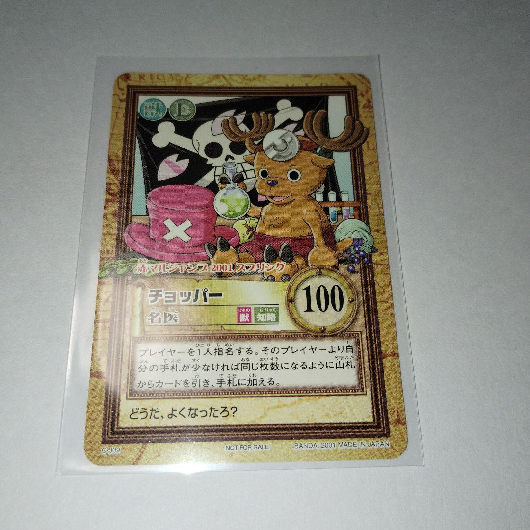 ワンピースハイパーバトル C-J09 チョッパー