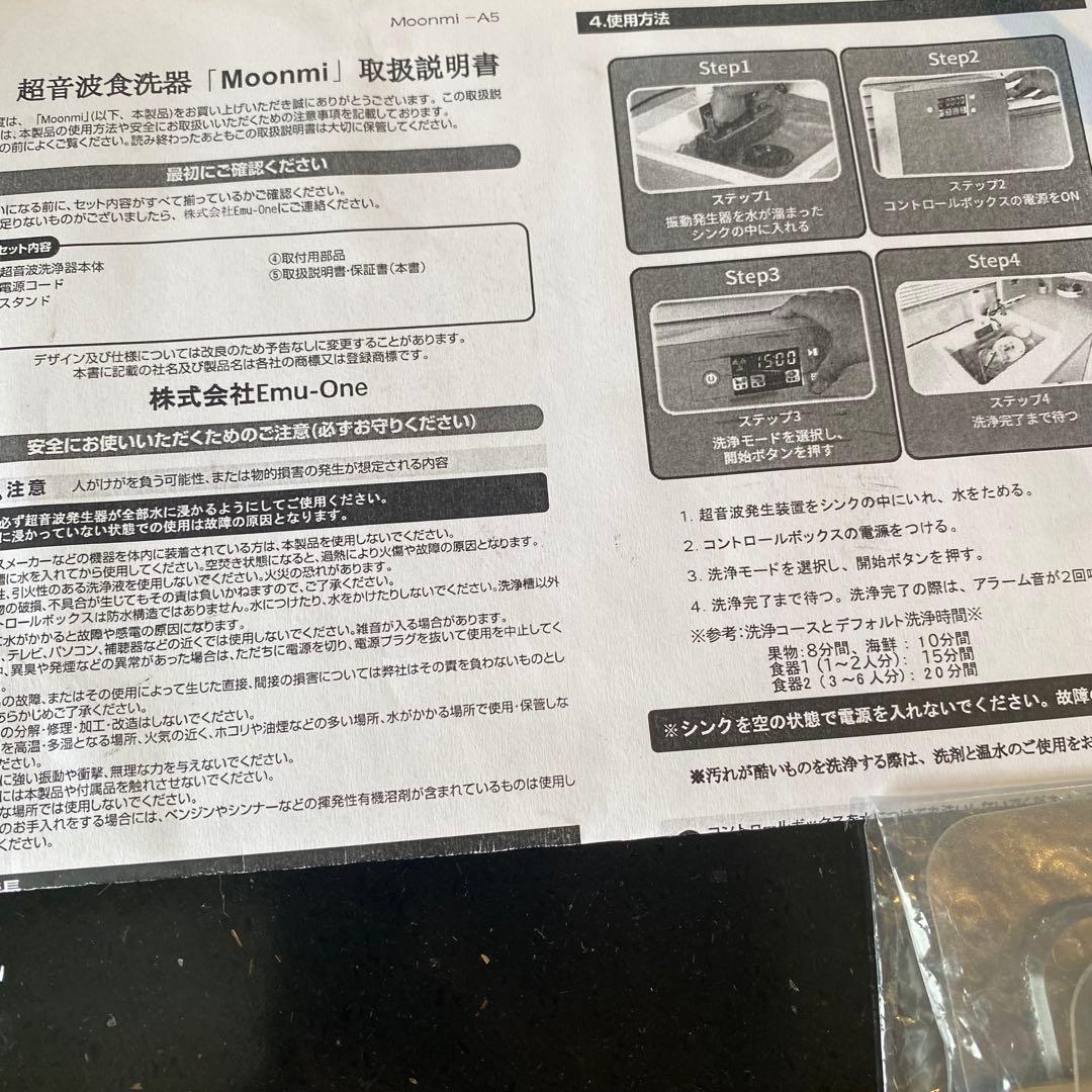 超音波食洗器 Moonmi