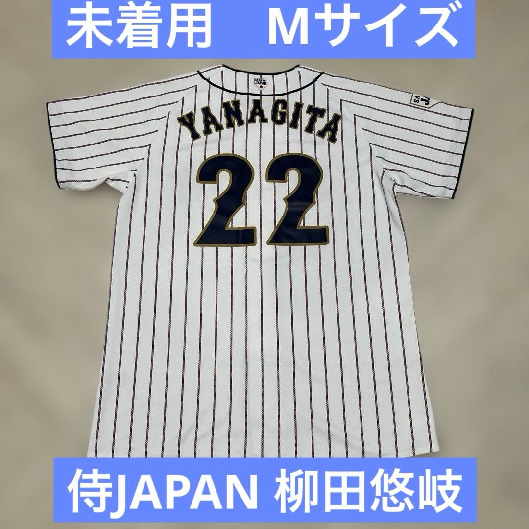 未着用　侍ジャパン　日本代表　柳田悠岐　Mサイズ
